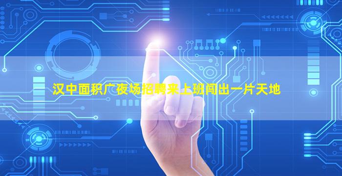 大同夜场招聘